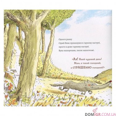 Книжка «Сірий Вовк, Том 1: Гарний настрій Сірого Вовка» 