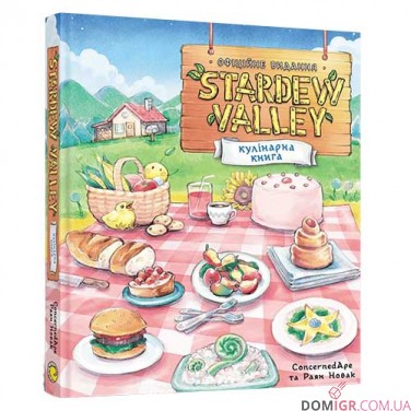 Stardew Valley: Офіційна кулінарна книга