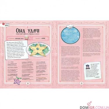 Stardew Valley: Офіційна кулінарна книга