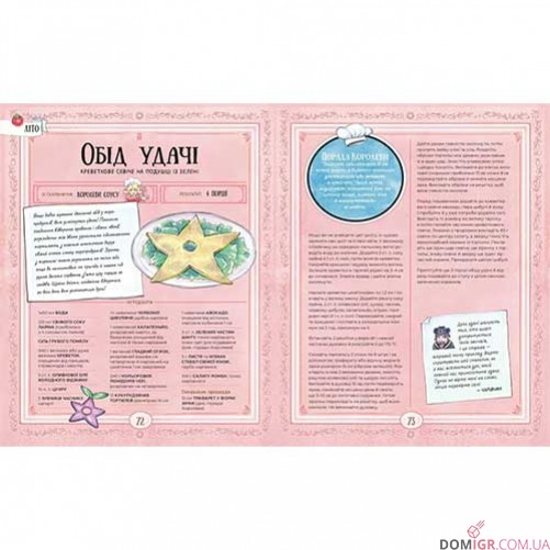 Stardew Valley: Офіційна кулінарна книга