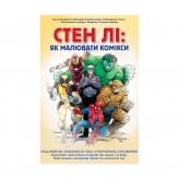 Книга «Стен Лі: Як малювати комікси» Купить Книга «Стен Лі: Як малювати комікси» (Новинки настольных игр 2025)