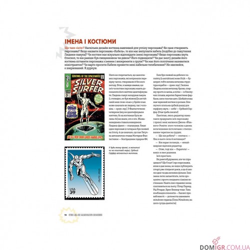 Книга «Стен Лі: Як малювати комікси»