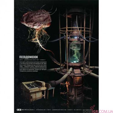Артбук «Світ гри S.T.A.L.K.E.R. 2: Heart of Chornobyl»