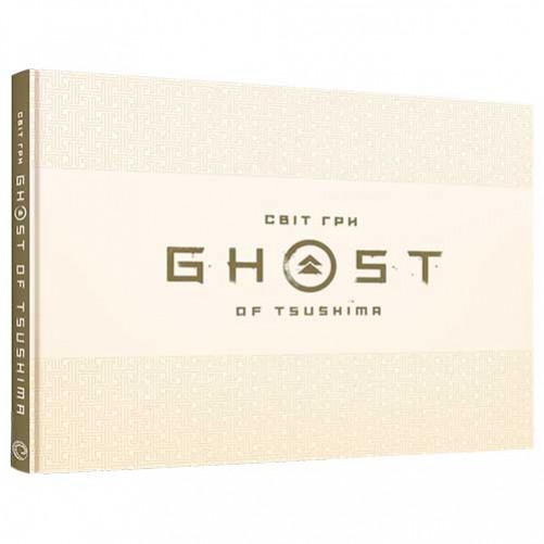 Артбук «Світ гри Ghost of Tsushima»