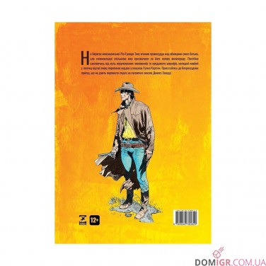 Комікс «Текс: Месник»