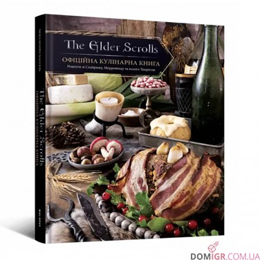 Купити The Elder Scrolls: Офіційна кулінарна книга The Elder Scrolls: Офіційна кулінарна книга