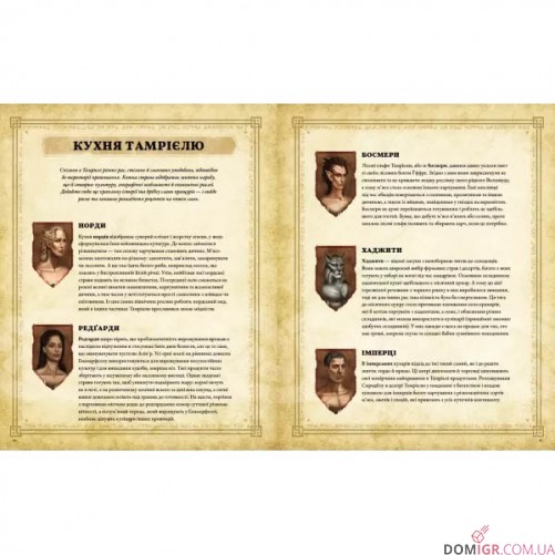 The Elder Scrolls: Офіційна кулінарна книга