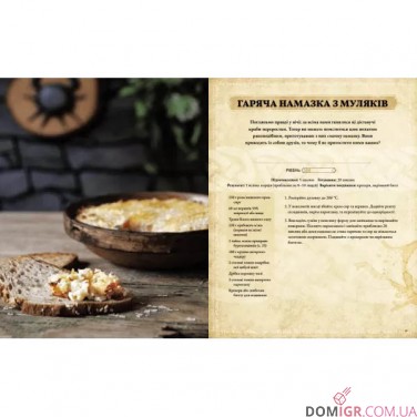 Купити The Elder Scrolls: Офіційна кулінарна книга The Elder Scrolls: Офіційна кулінарна книга