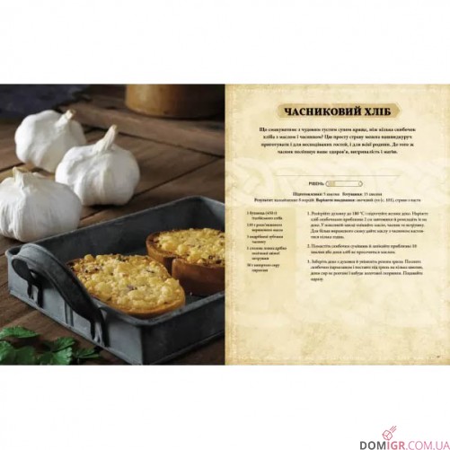 The Elder Scrolls: Офіційна кулінарна книга