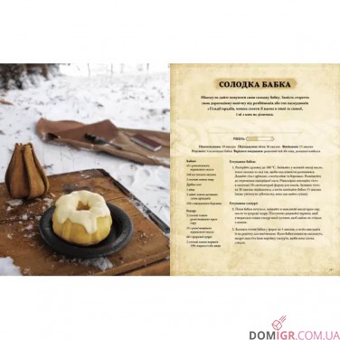 Купити The Elder Scrolls: Офіційна кулінарна книга The Elder Scrolls: Офіційна кулінарна книга