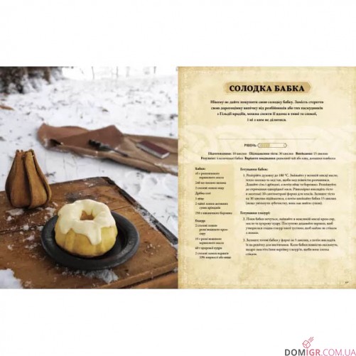 The Elder Scrolls: Офіційна кулінарна книга