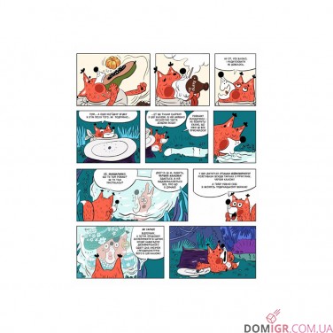 Комикс «Томата: Перша лисяча експедиція в Африку» 