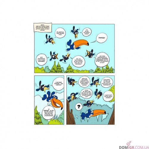 Комикс «Томата: Перша лисяча експедиція в Африку» 