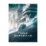 Книга «У горах божевілля, Том 1»