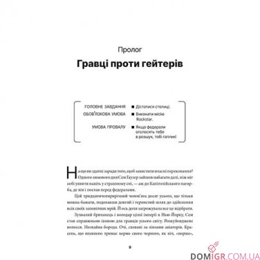 Книга «У розшуку: скандальна історія Grand Theft Auto»