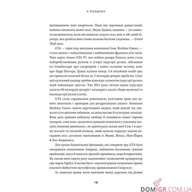 Книга «У розшуку: скандальна історія Grand Theft Auto»