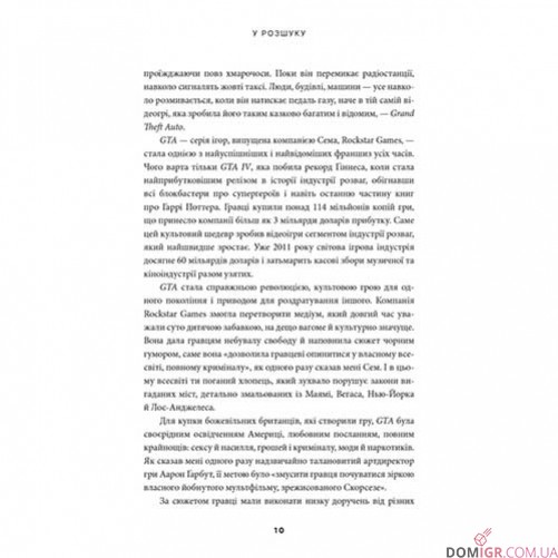 Книга «У розшуку: скандальна історія Grand Theft Auto»