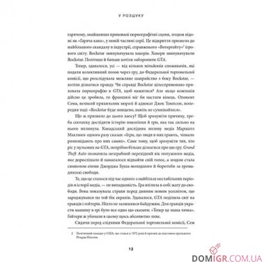 Книга «У розшуку: скандальна історія Grand Theft Auto»