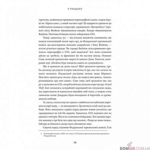 Книга «У розшуку: скандальна історія Grand Theft Auto»