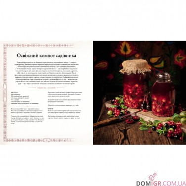 Відьмак: Офіційна кулінарна книга