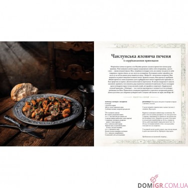 Відьмак: Офіційна кулінарна книга