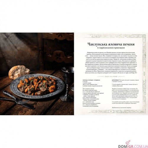 Відьмак: Офіційна кулінарна книга