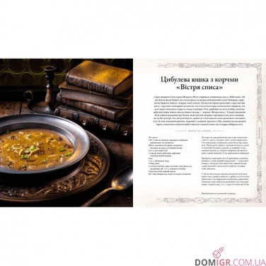 Відьмак: Офіційна кулінарна книга