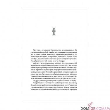 Книга «Маллеус» (Серія "Айзенгорн" - Том 2)