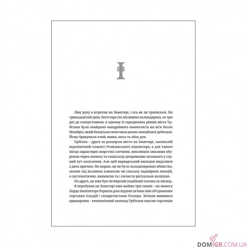 Книга «Маллеус» (Серія "Айзенгорн" - Том 2)