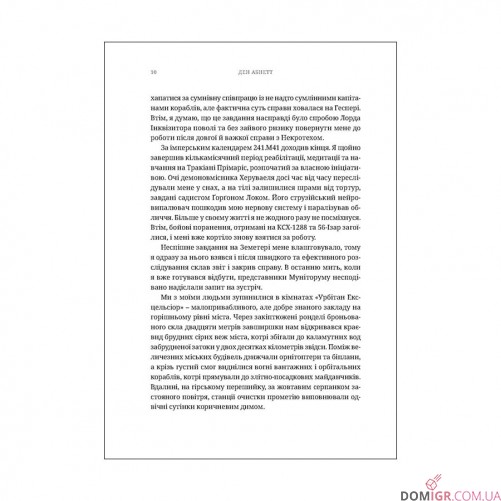 Книга «Маллеус» (Серія "Айзенгорн" - Том 2)