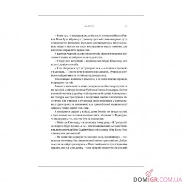 Книга «Маллеус» (Серія "Айзенгорн" - Том 2)