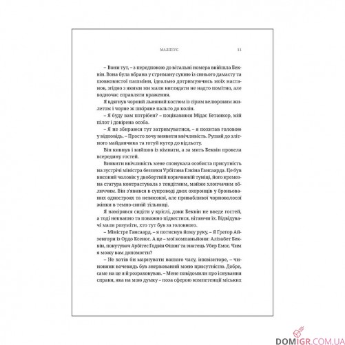 Книга «Маллеус» (Серія "Айзенгорн" - Том 2)