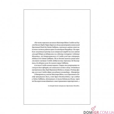 Книга «Привиди Ґонта: Том 1 - Перший та Єдиний»