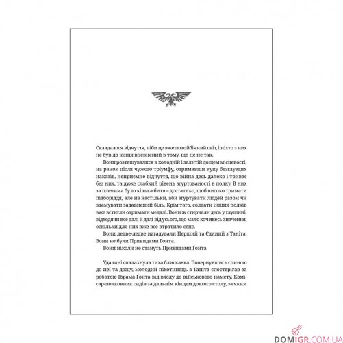 Книга «Привиди Ґонта: Том 2 - Привидотворець»