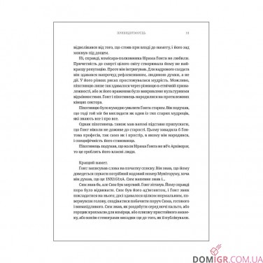 Купити Книга «Привиди Ґонта: Том 2 - Привидотворець» Книга «Привиди Ґонта: Том 2 - Привидотворець»