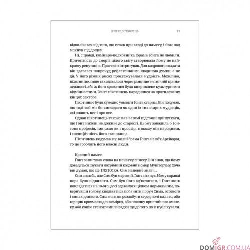 Книга «Привиди Ґонта: Том 2 - Привидотворець»