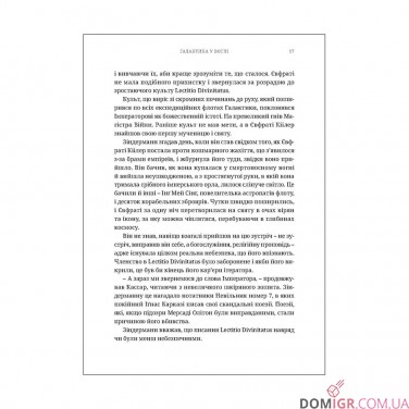 Книга «Єресь Гора: Том 3 - Галактика у вогні»