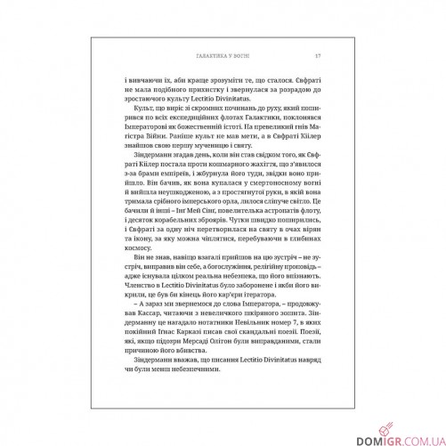Книга «Єресь Гора: Том 3 - Галактика у вогні»