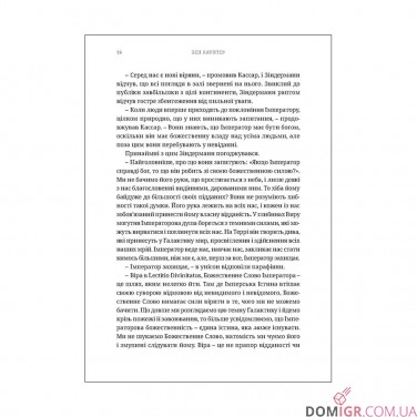 Книга «Єресь Гора: Том 3 - Галактика у вогні»
