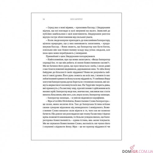 Книга «Єресь Гора: Том 3 - Галактика у вогні»