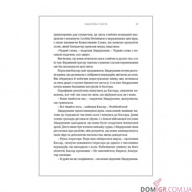 Книга «Єресь Гора: Том 3 - Галактика у вогні»
