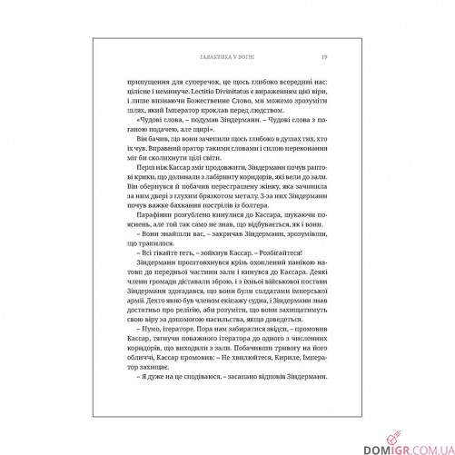 Книга «Єресь Гора: Том 3 - Галактика у вогні»