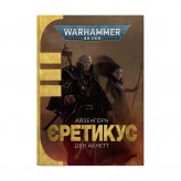Книга «Єретикус» (Серія "Айзенгорн" - Том 3)