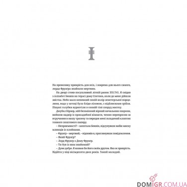 Книга «Єретикус» (Серія "Айзенгорн" - Том 3)