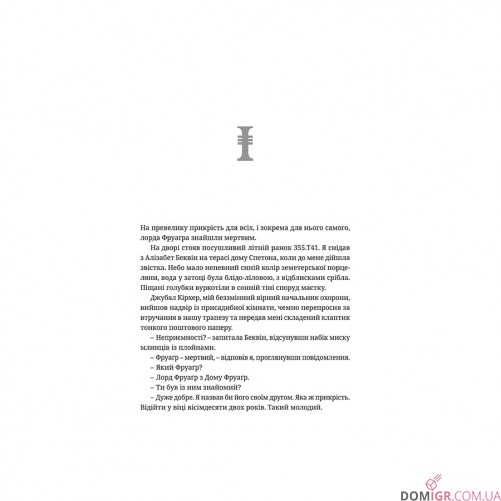 Книга «Єретикус» (Серія "Айзенгорн" - Том 3)