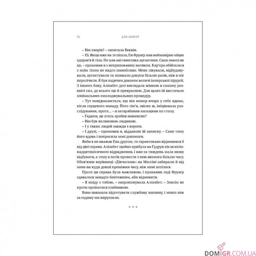 Книга «Єретикус» (Серія "Айзенгорн" - Том 3)