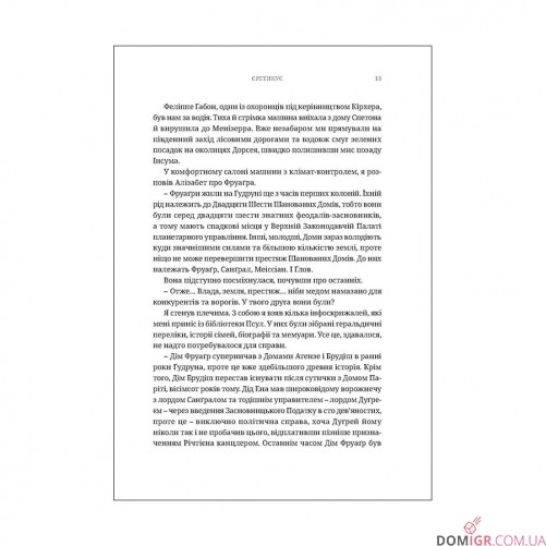 Книга «Єретикус» (Серія "Айзенгорн" - Том 3)