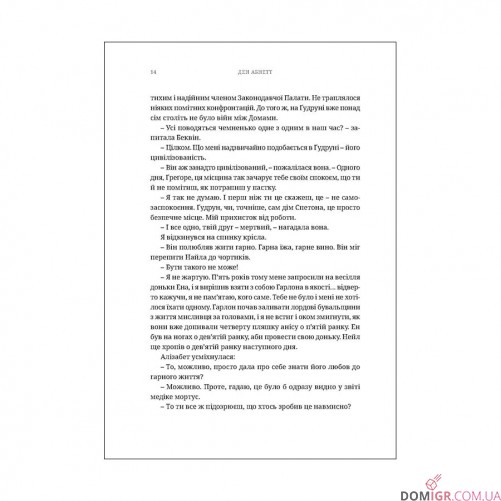 Книга «Єретикус» (Серія "Айзенгорн" - Том 3)