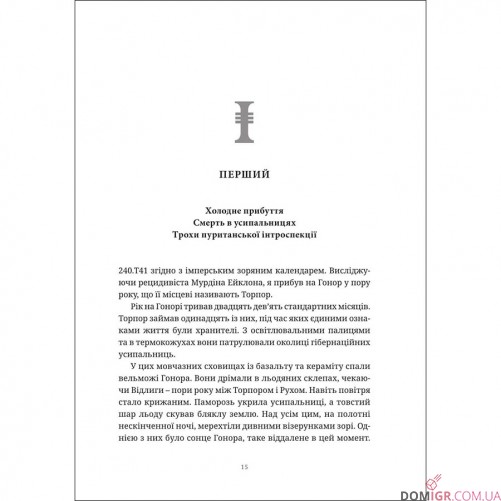 Книга «Ксенос» (Серія "Айзенгорн" - Том 1)