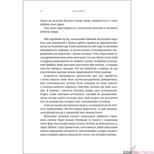 Книга «Ксенос» (Серія "Айзенгорн" - Том 1)